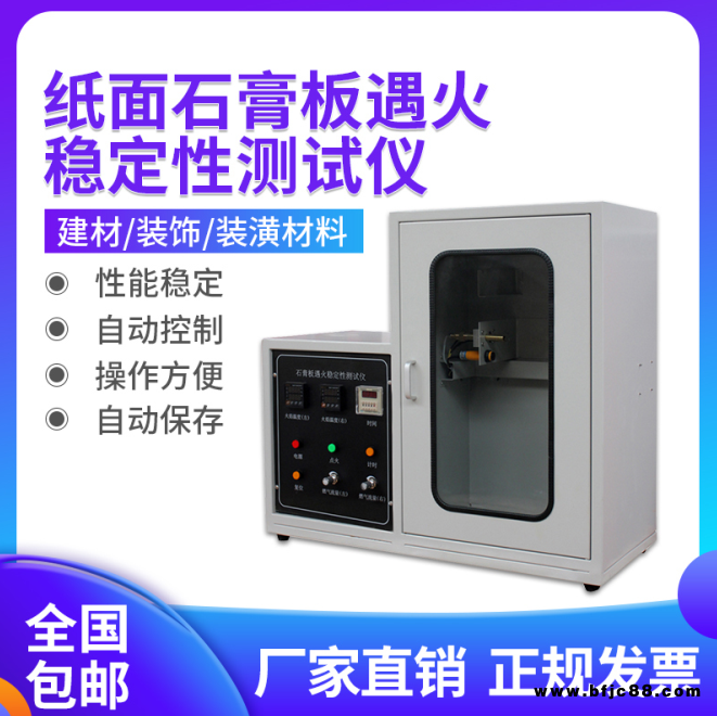 建材防火性能試驗機 石膏板燃燒穩定性測試儀 ST-1SPB