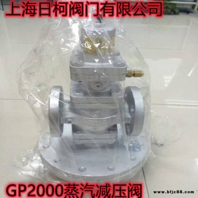 GP2000蒸汽減壓閥-日本yoshitake耀希達凱-法蘭型