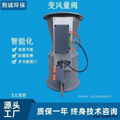 電動進(jìn)風(fēng)閥 電動調(diào)節(jié)閥風(fēng)管變風(fēng)量文丘里閥價格熙誠環(huán)保
