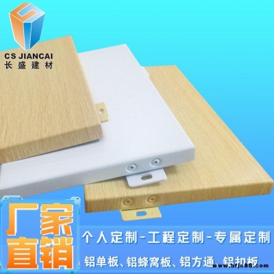 長盛建材幕墻 鋁單板 厚度安裝施工工藝噴涂烤漆鋁單板生產(chǎn)廠家安裝快捷幕墻A級防火配套龍骨安裝更方便快捷