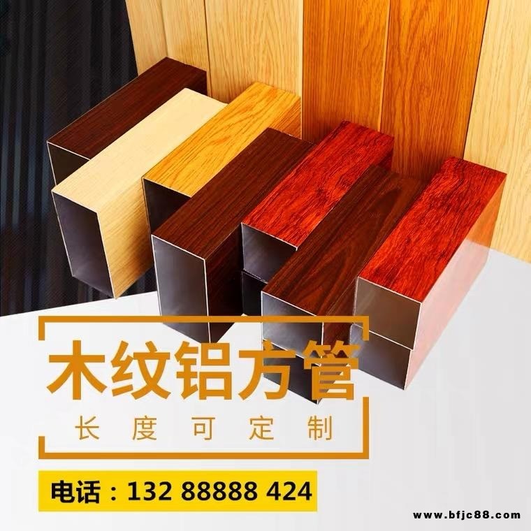 現(xiàn)貨供應(yīng)木紋鋁方管 空心管鋁合金型材深灰黑色白色鋁方通扁通四方隔斷矩形 可定制