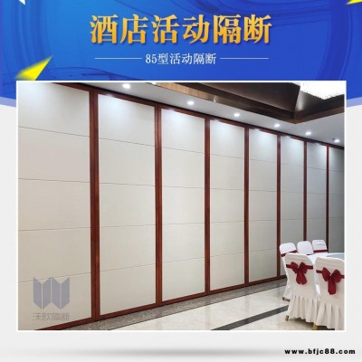 金昌市沃歐隔斷 酒樓隔斷屏風  酒店隔斷折疊屏風 折疊移動固定隔音