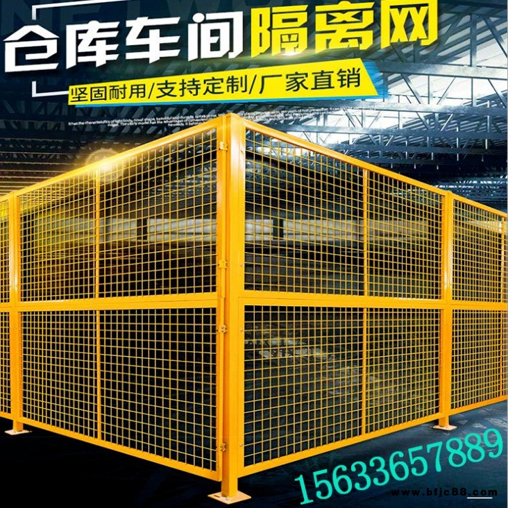 首聯(lián) 廠房內(nèi)部區(qū)域隔斷 車間隔離網(wǎng)倉庫隔斷柵欄快遞分揀區(qū)隔離防護網(wǎng)