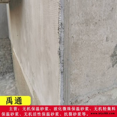 保溫砂漿廠家-禹通保溫建材(在線咨詢)-舞鋼保溫砂漿