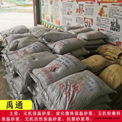 無機保溫砂漿2型-禹通保溫建材批發-社旗無機輕集料保溫砂漿