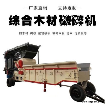 沈德生物質(zhì)綜合破碎機(jī) 自動(dòng)除釘門窗切碎機(jī) 模板大型木材粉碎機(jī) 低噪音產(chǎn)量大