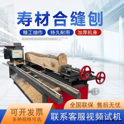 佰盈壽材開槽合縫刨一體機實木棺材拼縫木工機械木工設備木頭拋光機實木平面刨廠家直銷