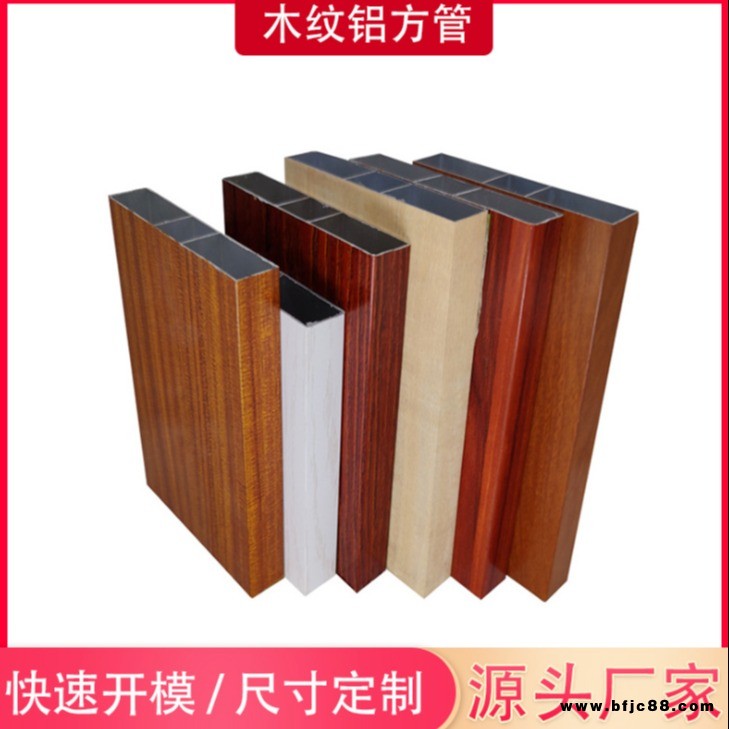 廠家批發木紋鋁方管衣柜門推拉門窗鋁合金型材門窗邊框材料鋁方通 寫字樓工程用鋁方管 規格齊全