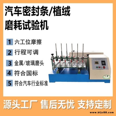 數顯密封條磨耗試驗機 門窗密封條耐磨疲勞試驗機