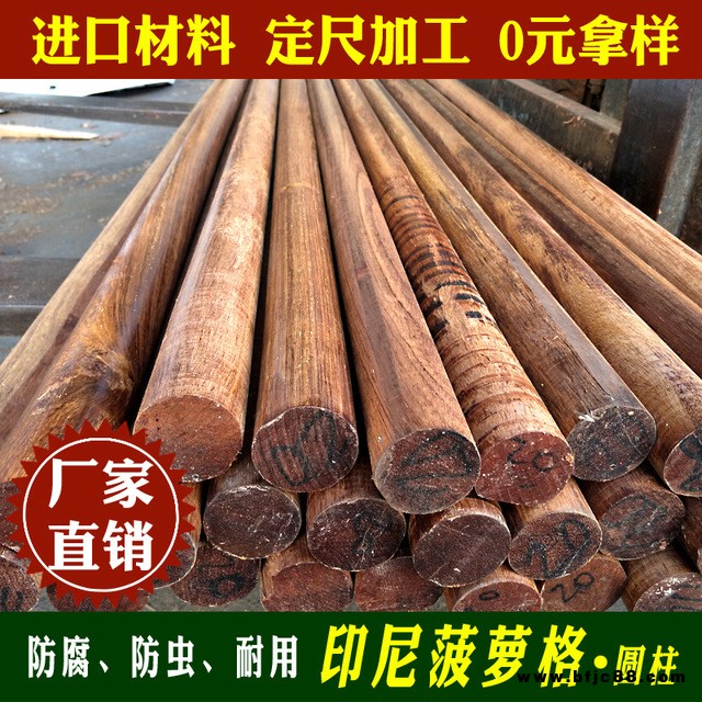印尼菠蘿格圓木棍木棒實木柱子戶外防腐木涼亭葡萄架主梁實木木條
