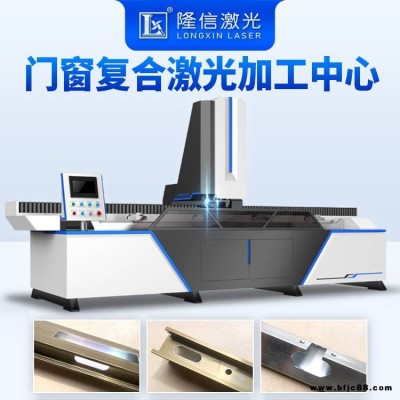 隆信新型門窗激光加工中心 F15門窗斷橋型材激光開孔銑邊加工設備