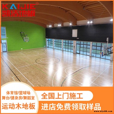 凱潔地板 橡木舞蹈室實木地板定制 合山運動實木地板 禹城舞臺木地板