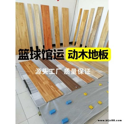 籃球館運動木地板 羽毛球館木地板 睿聰 生產(chǎn) 上門安裝 體育地板 舞臺實木地板