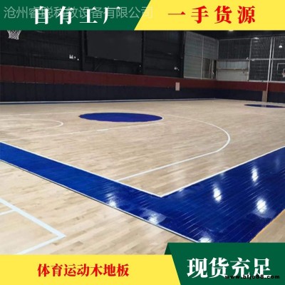 睿聰科教設備有限公司  籃球館運動木地板 運動實木地板  體育館運動地板