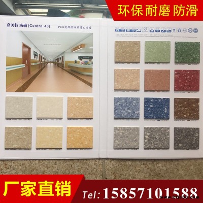 嘉美特尚確同質(zhì)透心地板 醫(yī)用pvc塑膠地板 環(huán)保耐磨pvc塑膠地板