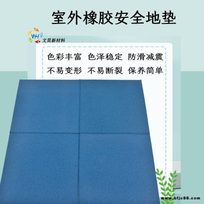 小區公園地墊橡膠地板橡膠地墊 幼兒園室外橡膠地磚