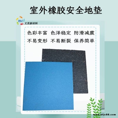 戶外安全橡膠地板 公園老年活動(dòng)區(qū)室外防滑地磚