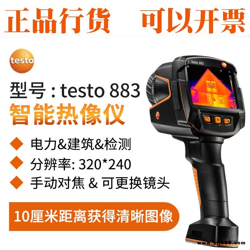 TESTO/德圖紅外熱像儀testo865地暖檢漏熱像儀testo/869 德圖/883紅外線熱成像儀測溫儀