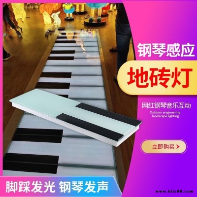 網紅款led鋼琴地磚燈 音樂互動感應地磚燈 腳踩感應地板鋼琴
