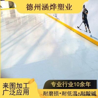 涵燁塑業(yè) 低噪音耐磨損自潤(rùn)滑pe旱冰場(chǎng)地板 聚乙烯仿真冰板 定制