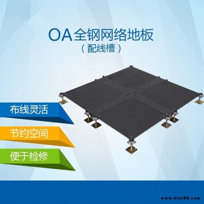 新型辦公室裝修材料 OA網絡地板 眾鑫機房寫字樓地板 網絡架空地板500*500