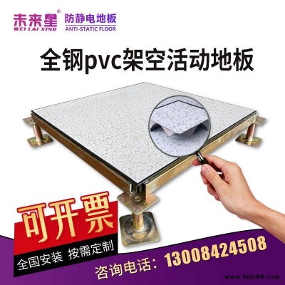 pvc防靜電地板,機房防靜電地板,西安防靜電地板