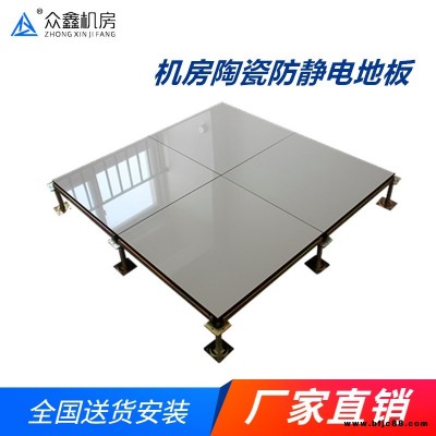 陶瓷防靜電地板ZXJF陶瓷放靜電架空板量大從優 批發零售 價格透明 高度可調 組裝靈活
