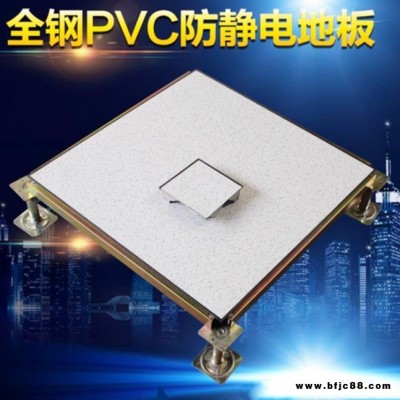 眾鑫機房 性pvc防靜電地板 免費送樣實際勘察送貨上門全國可售600*600規格強載重