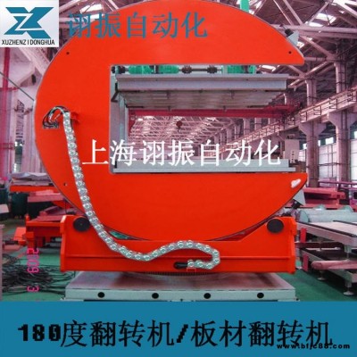 上海詡振廠家供應180度門板翻轉機  1-15噸板材翻轉機 可定制