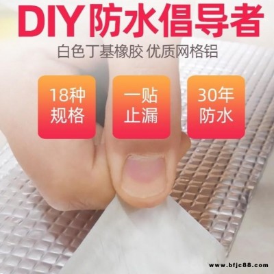 強力黏貼防水膠帶 屋頂玻璃屋鋁塑板縫隙補漏防水膠帶 彩鋼瓦防水補漏貼 雙面自沾防水膠帶 宏山現貨供應