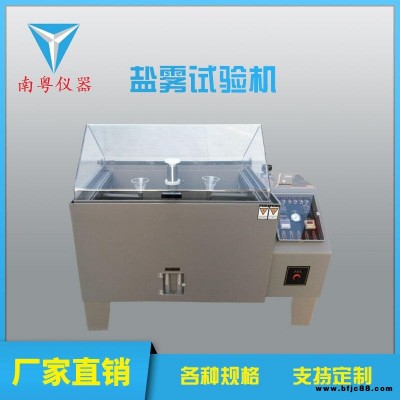 YN-60L鋁塑板鹽霧測試儀南粵供應