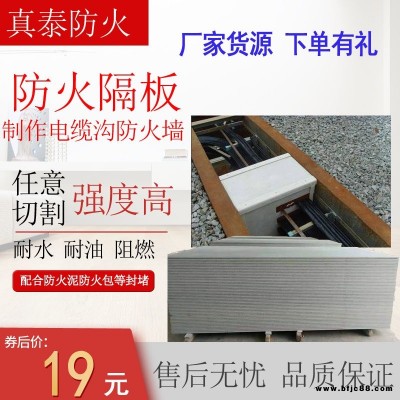 玻纖防火板廠家， 真泰電纜封堵 阻燃防火隔板價格  防火板尺寸
