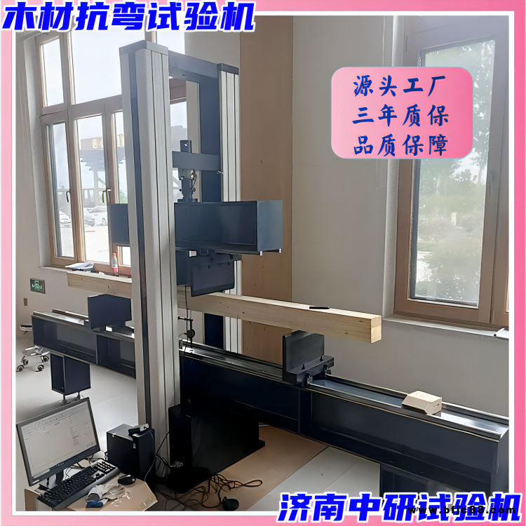 木材抗彎檢測 人造板抗彎試驗機 膠合板 三點 四點彎曲