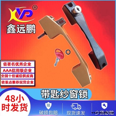 鋁合金窗鎖門窗五金配件生產(chǎn)廠家窗戶鎖扣推拉門鎖鑫遠(yuǎn)鵬紗窗限位器兒童安全鎖神器防盜鎖
