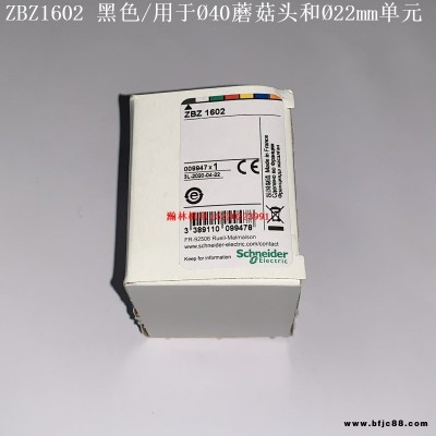 ZBZ1600  ZBZ1602 ZBZ1604 ZBZ1605  ZBZ1606 ZBZ3605 施耐德可掛鎖防護罩