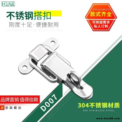 HOUNA彈簧搭扣工業304不銹鋼機械鎖扣工具箱木箱子卡扣鎖外賣箱扣D007 掛扣 中掛鎖