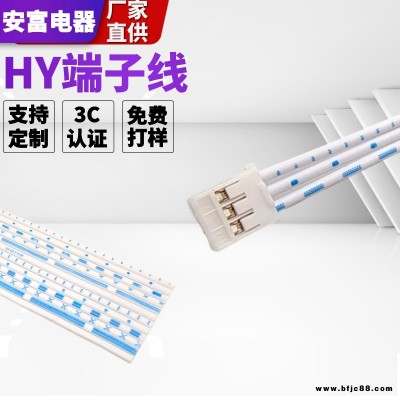 HY端子線 2.0空中對接線 22AWG連接線 指紋鎖電路板對插線 源頭廠家供應 可定制