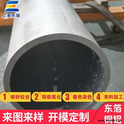 無錫鋁管定制.特殊材質特殊規格鋁管定制-上海東箔銅鋁