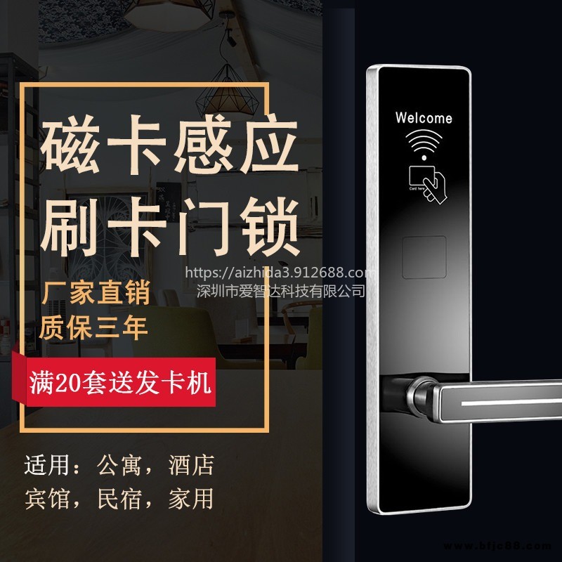 愛智達酒店刷卡鎖 木門鎖磁卡感應(yīng)鎖 公寓民宿鎖 賓館電子門鎖