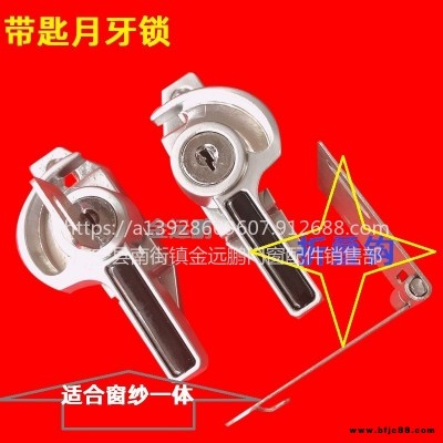 月牙鎖金剛網(wǎng)紗窗執(zhí)手鎖折疊門雙鉤鎖推拉窗中間鎖雙向鋅合金鎖具斷橋門窗執(zhí)手鎖
