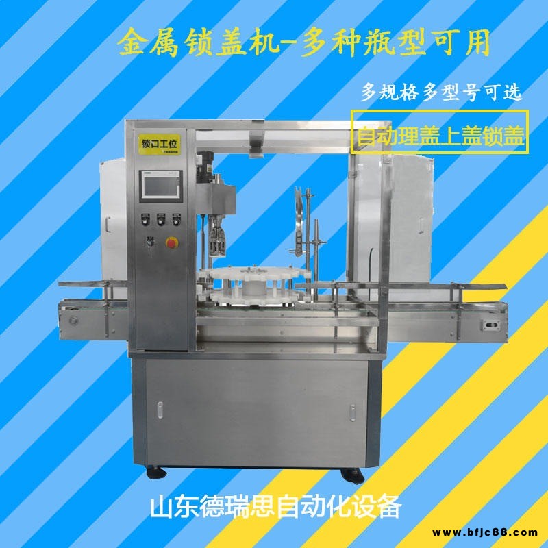 全自動(dòng)橄欖瓶鎖蓋機(jī) D-SGJ1白酒瓶啤酒瓶鎖口機(jī) 鎖蓋效率快 自動(dòng)理蓋上蓋鎖蓋