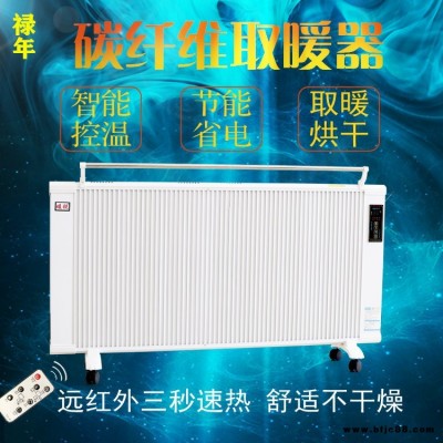 祿年供應 碳纖維取暖器 壁掛落地兩用電暖器 家用智能取暖器生產廠家 按時發貨