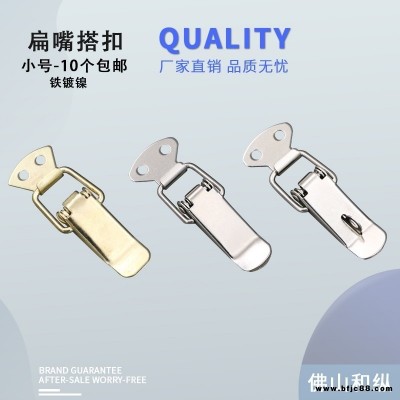 和縱 小號扁嘴搭扣 帶鎖鼻鎖扣 無鎖鼻搭扣箱扣 不銹鋼 工業(yè)鎖扣