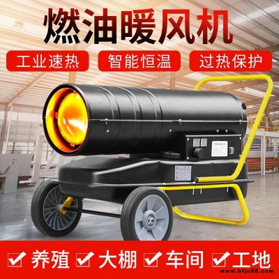 供應青島50kw燃油暖風機 家用小型取暖器 質優價廉