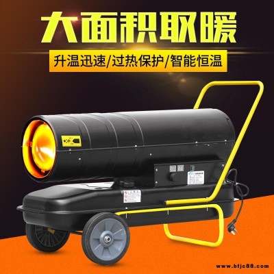 柴油暖風機 燃油取暖器 工業專用了熱風機  大功率大面積廠房烘干機  現貨