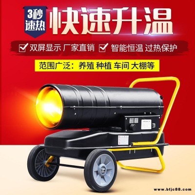 工業(yè)燃油暖風(fēng)機(jī) 養(yǎng)殖場(chǎng)育雛烘干大棚柴油大面積取暖器