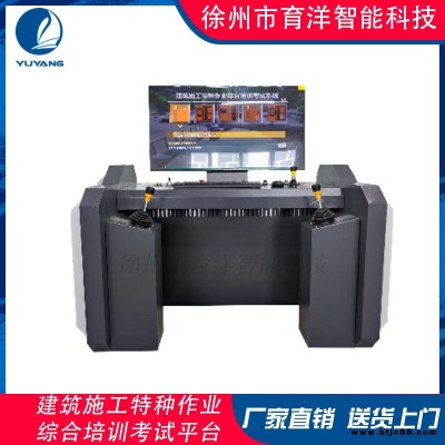 育洋 YY-JZKST-02B型 建筑施工特殊作業考試平臺 智慧教學學習機