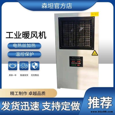 森坦3kw取暖器工業廠房柜式可移動暖空調加熱快