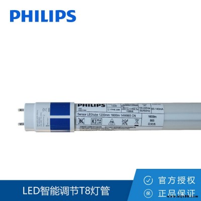 Philips/飛利浦LED智能調(diào)節(jié)T8燈管 特殊微波感應(yīng)燈源 長條耐用節(jié)能燈白光燈