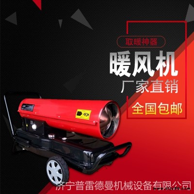 普雷德曼工業(yè)燃油暖風(fēng)機(jī)養(yǎng)殖畜牧大棚大功率取暖器柴油熱風(fēng)機(jī)工廠